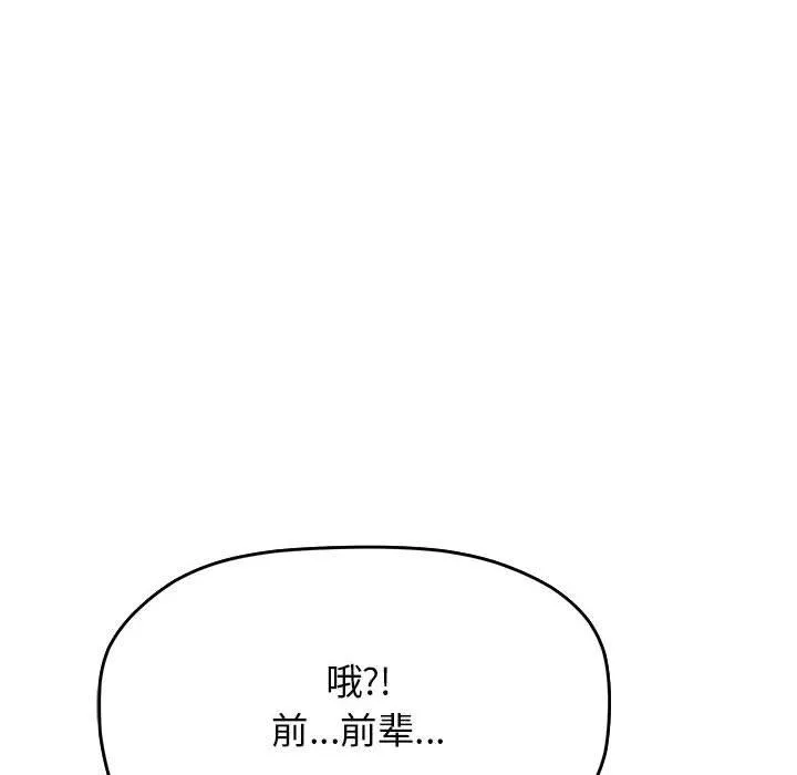 缺德邻居难相处 第2话