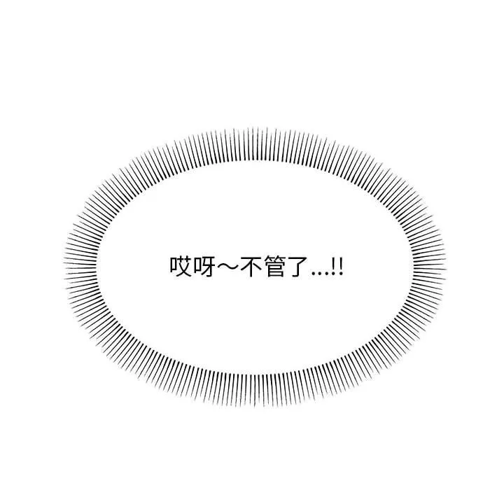 缺德邻居难相处 第4话