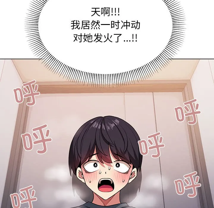 缺德邻居难相处 第1话