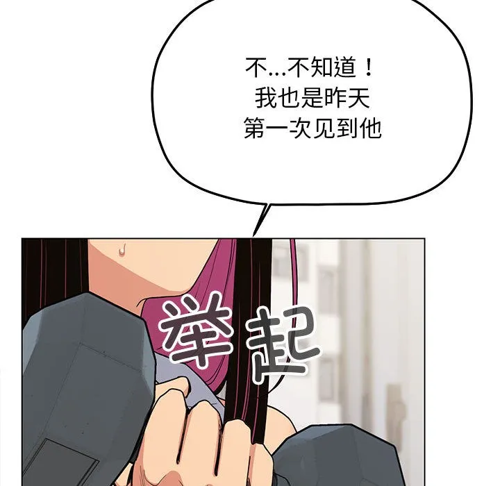 缺德邻居难相处 第2话