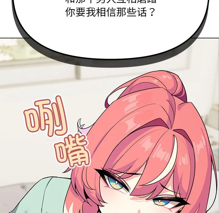 缺德邻居难相处 第2话