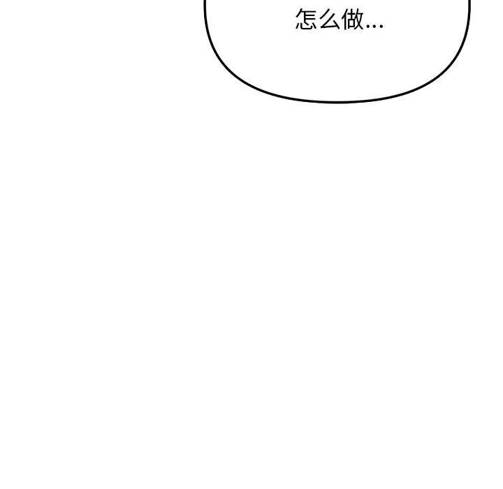 缺德邻居难相处 第4话