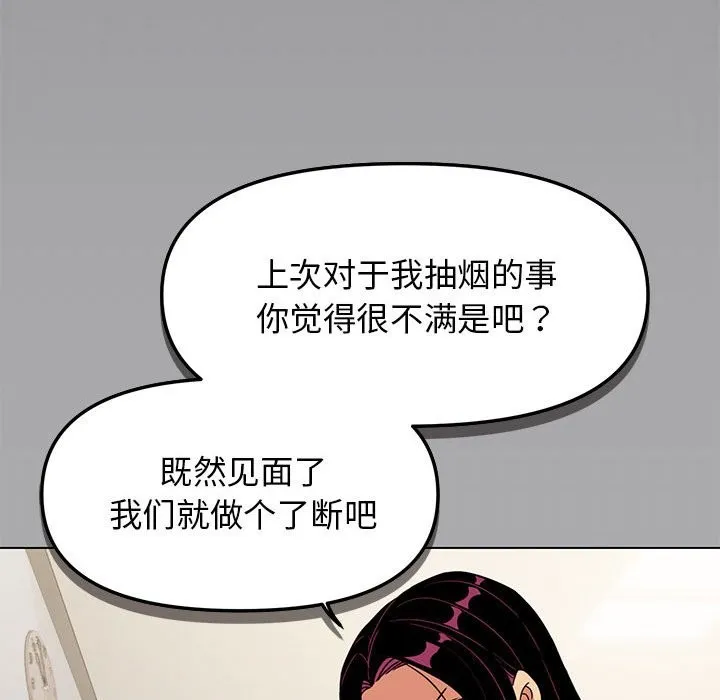缺德邻居难相处 第4话