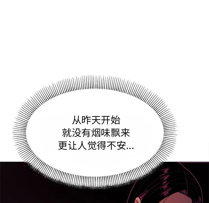 缺德邻居难相处 第2话