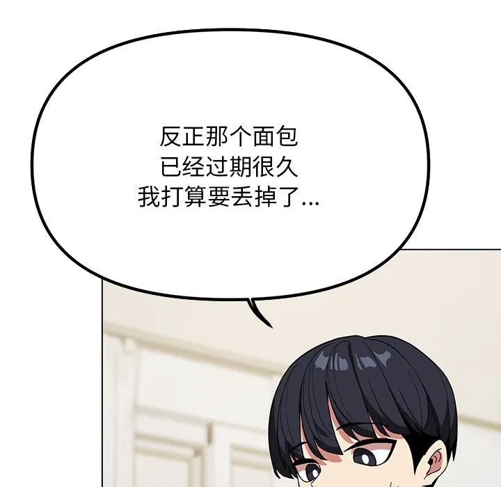 缺德邻居难相处 第3话