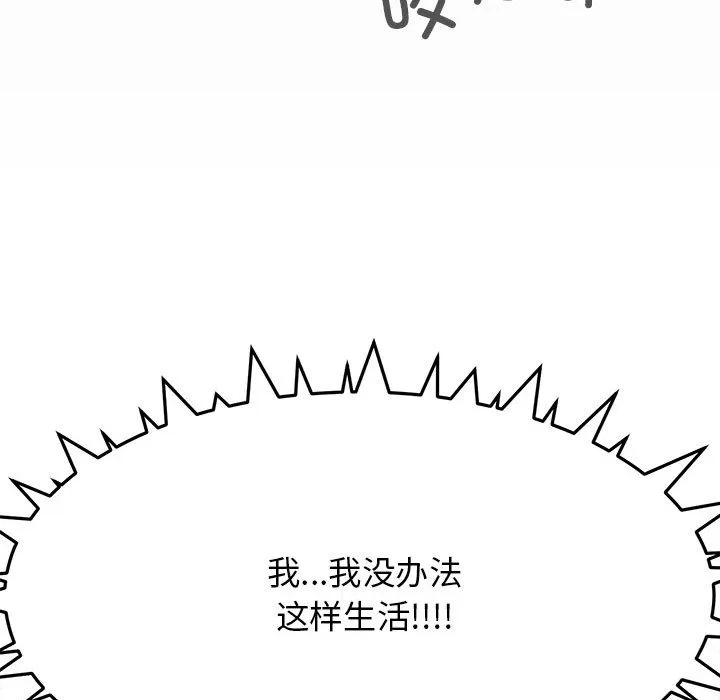 缺德邻居难相处 第1话