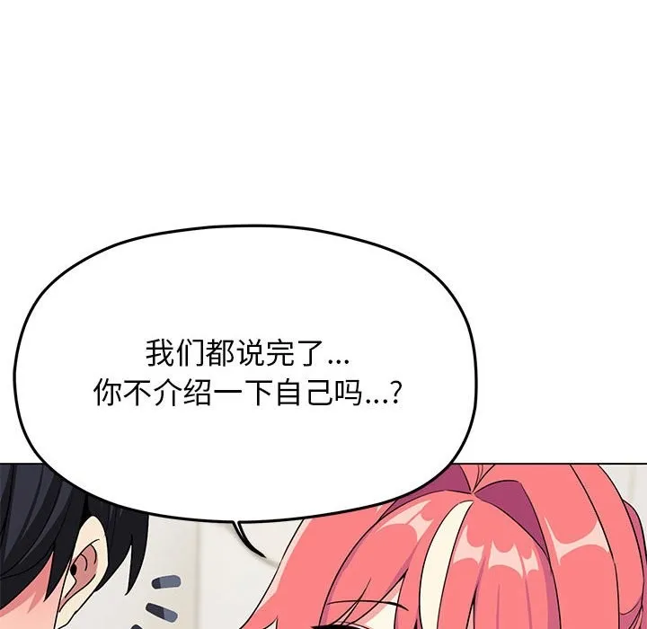 缺德邻居难相处 第4话
