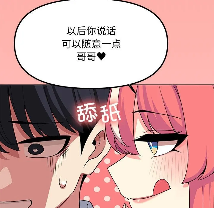 缺德邻居难相处 第4话