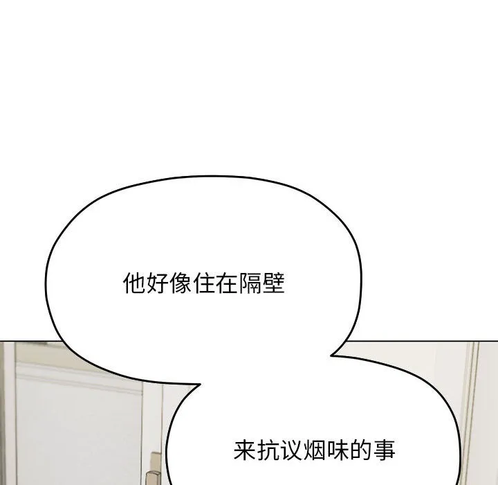 缺德邻居难相处 第2话