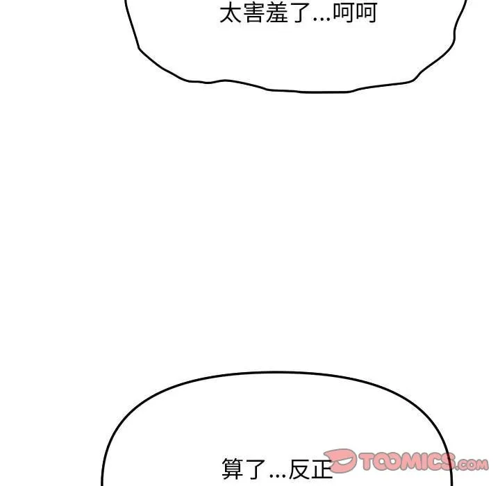 缺德邻居难相处 第4话