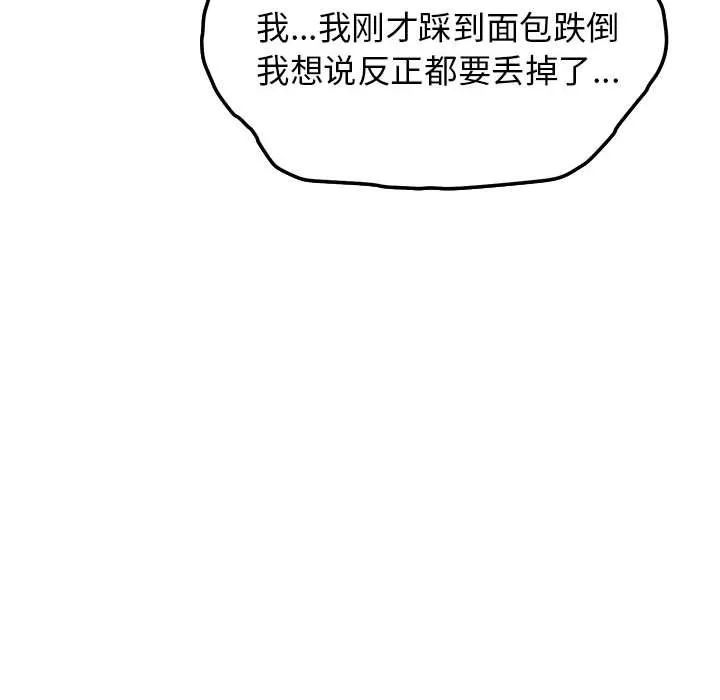 缺德邻居难相处 第3话