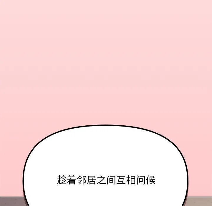 缺德邻居难相处 第2话