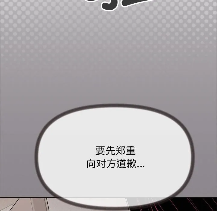 缺德邻居难相处 第4话