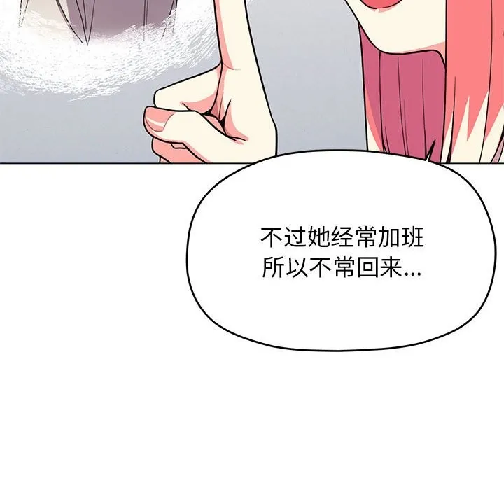 缺德邻居难相处 第4话