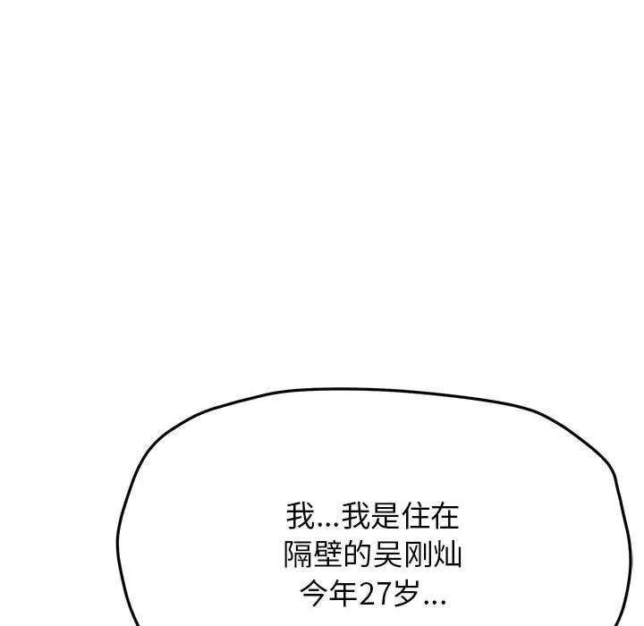缺德邻居难相处 第4话