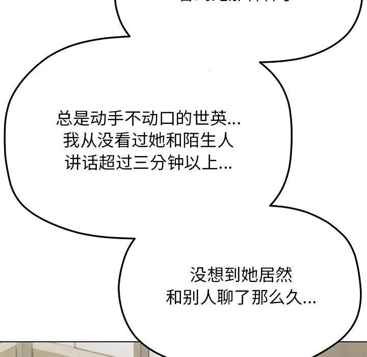 缺德邻居难相处 第3话