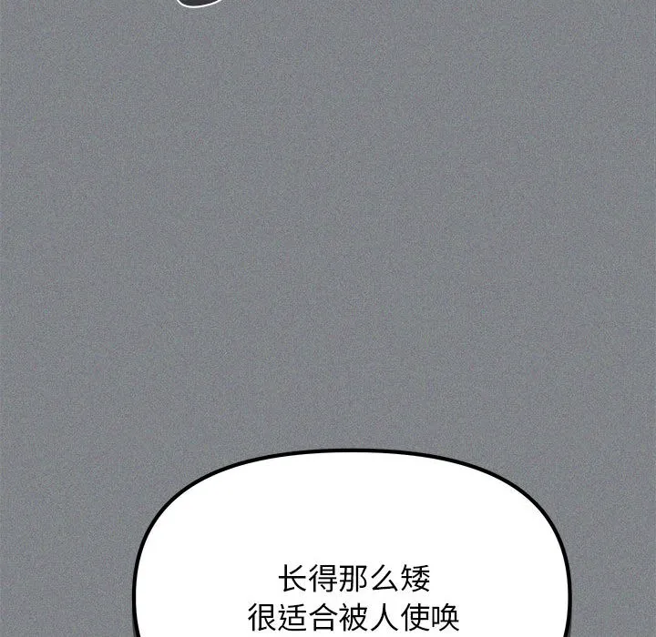 缺德邻居难相处 第1话