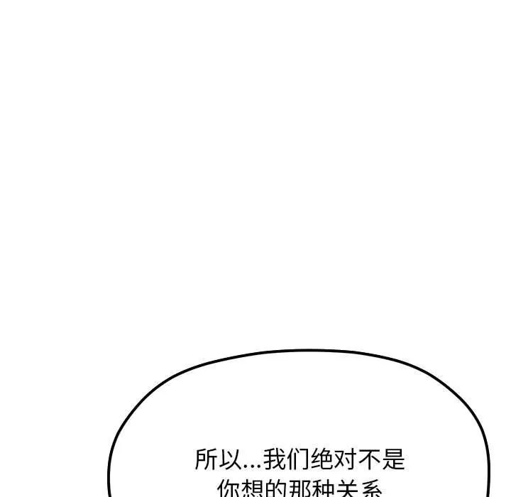 缺德邻居难相处 第2话