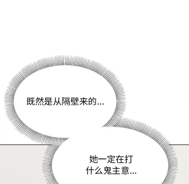 缺德邻居难相处 第3话