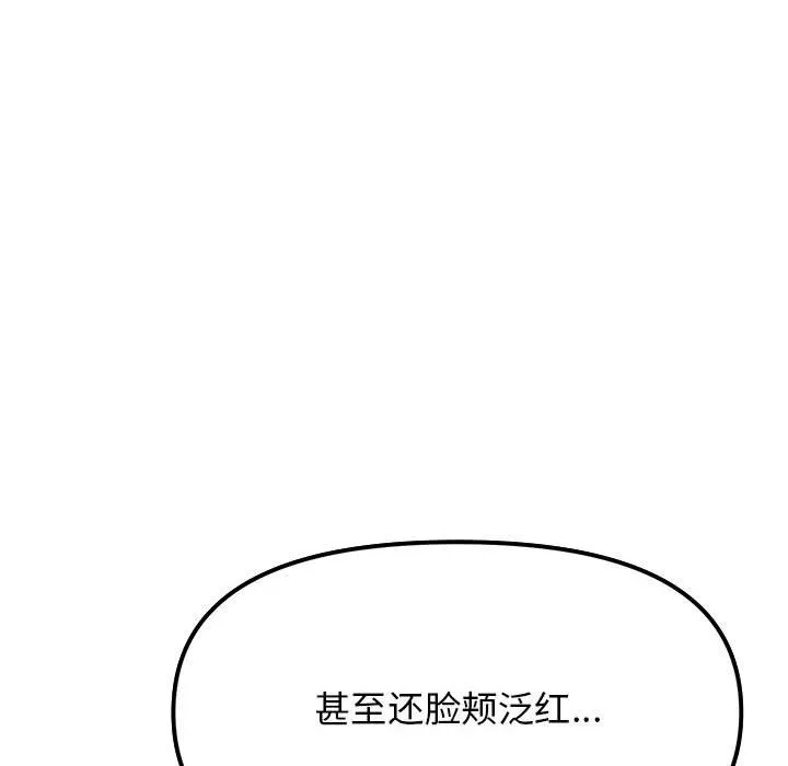 缺德邻居难相处 第3话