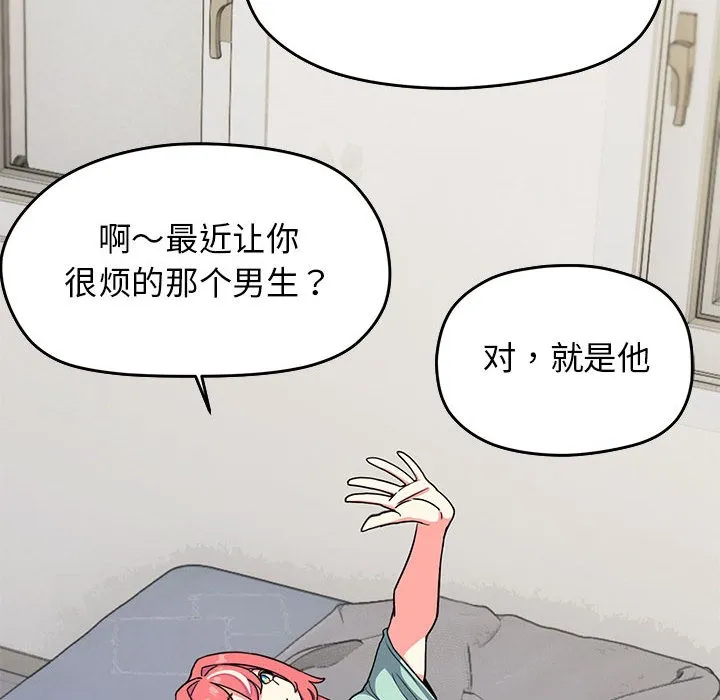 缺德邻居难相处 第2话