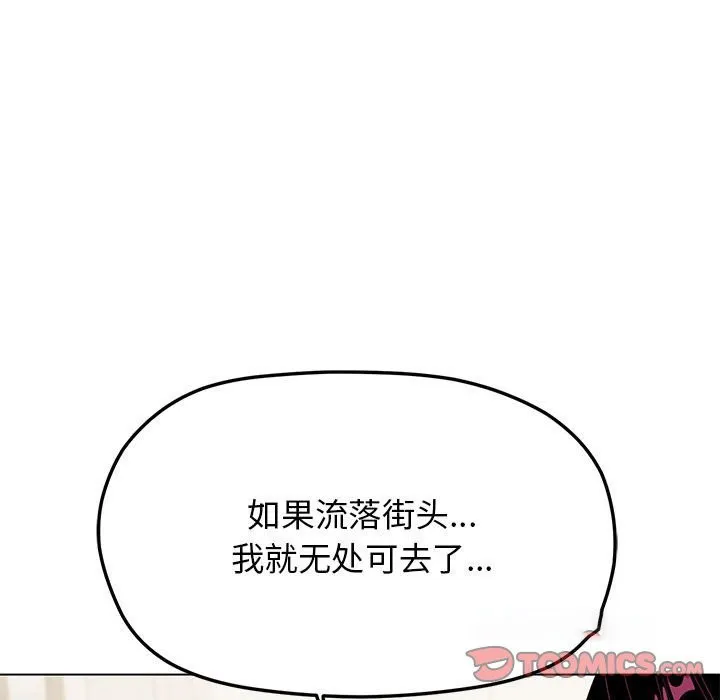 缺德邻居难相处 第4话