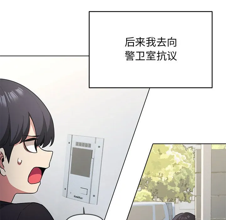 缺德邻居难相处 第1话