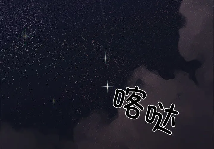 缺德邻居难相处 第1话
