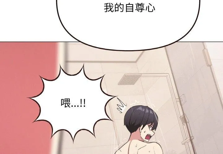 缺德邻居难相处 第26话