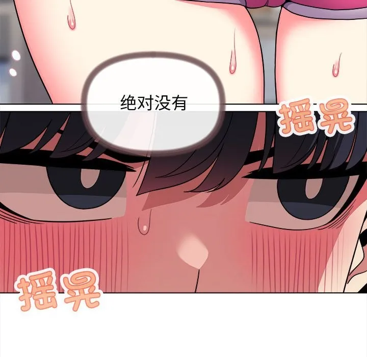 缺德邻居难相处 第4话