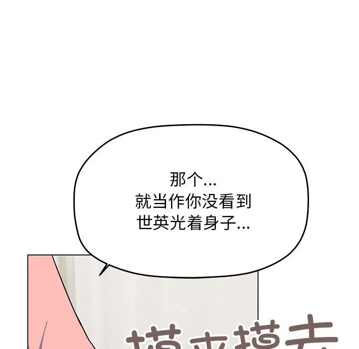 缺德邻居难相处 第3话