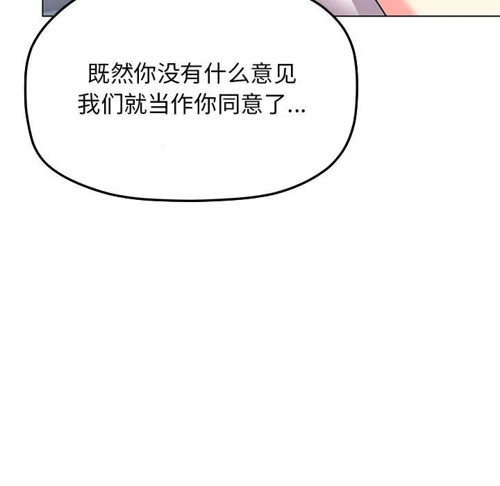 缺德邻居难相处 第4话