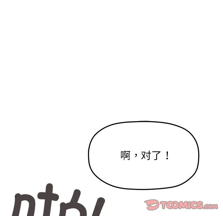 缺德邻居难相处 第4话