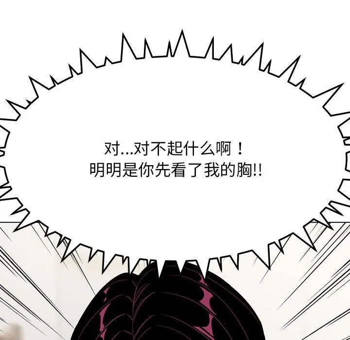 缺德邻居难相处 第4话