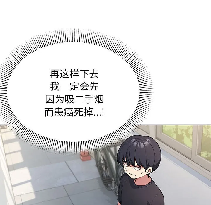 缺德邻居难相处 第1话