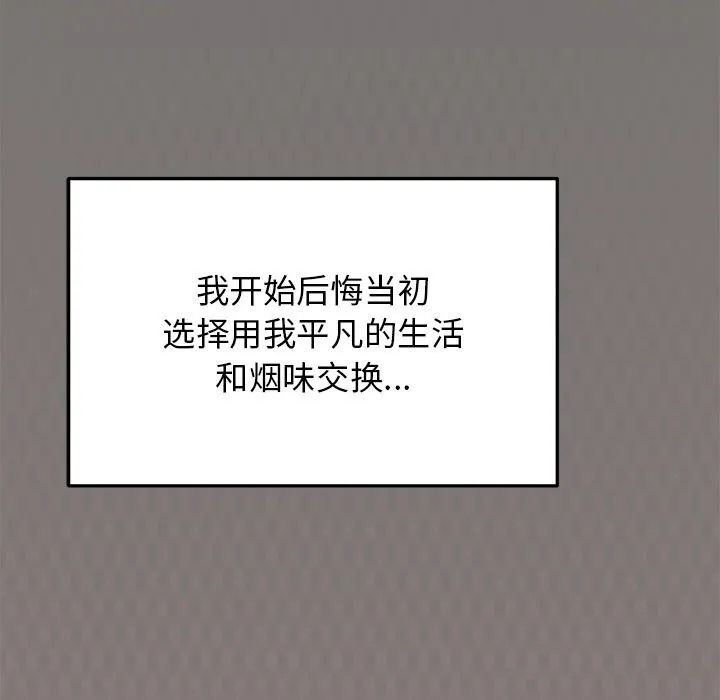 缺德邻居难相处 第4话