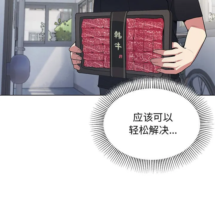 缺德邻居难相处 第1话