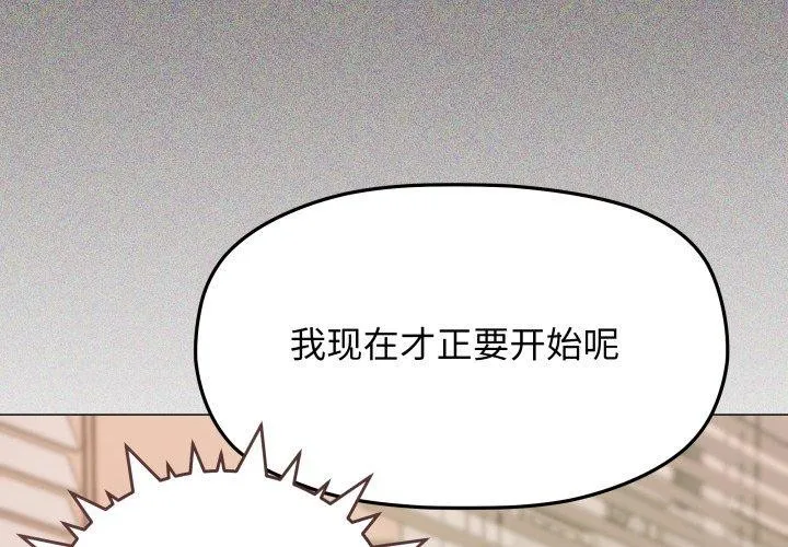 缺德邻居难相处 第11话