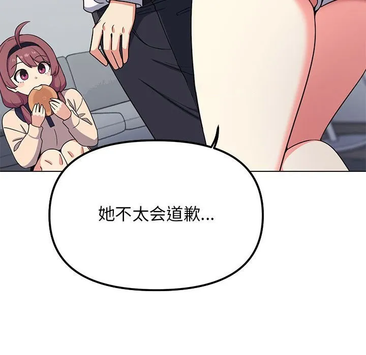 缺德邻居难相处 第3话