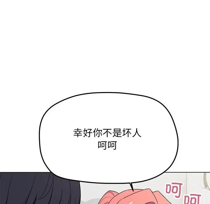 缺德邻居难相处 第3话