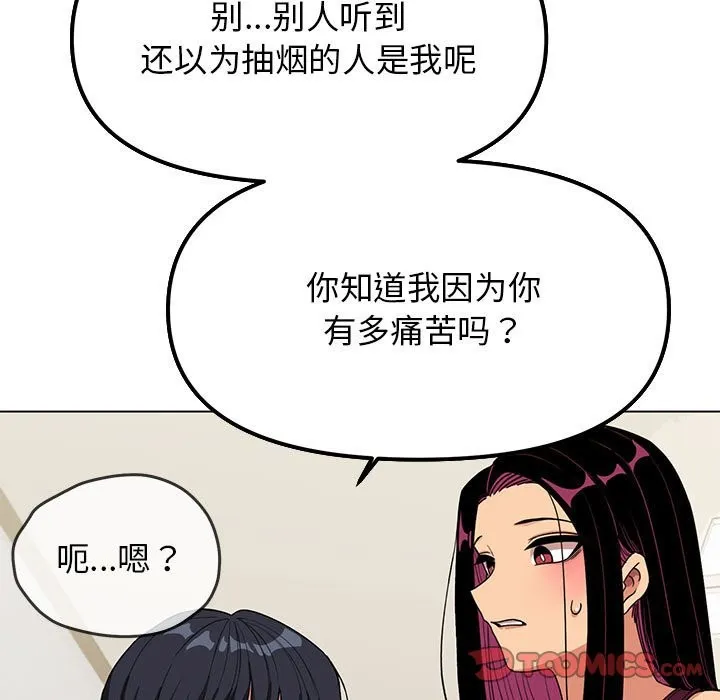 缺德邻居难相处 第4话