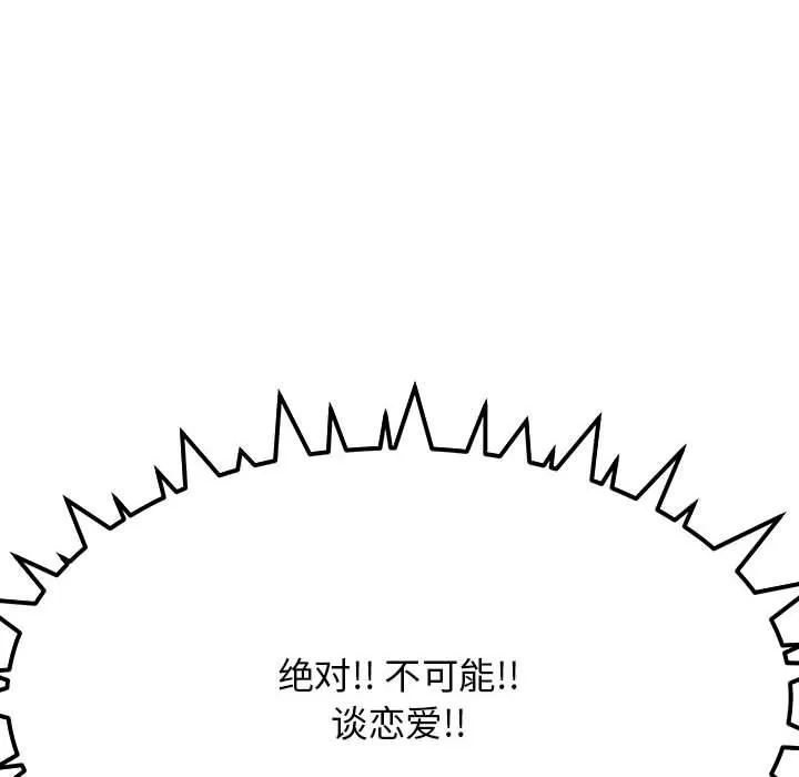 缺德邻居难相处 第2话