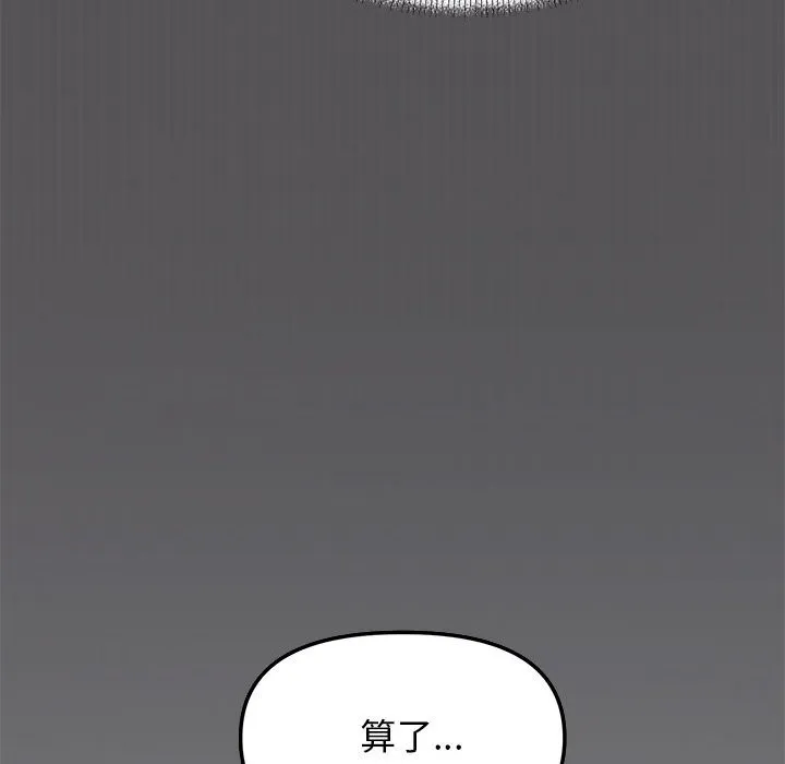 缺德邻居难相处 第4话