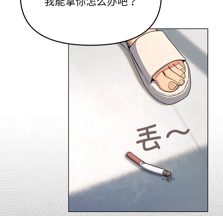 缺德邻居难相处 第1话