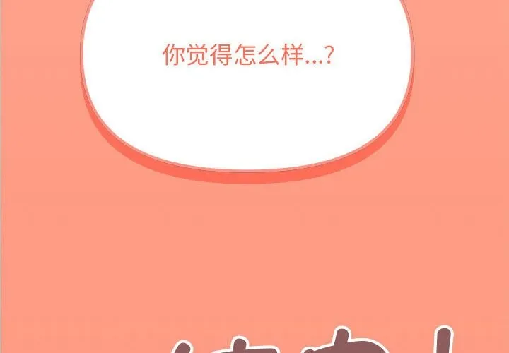 缺德邻居难相处 第4话