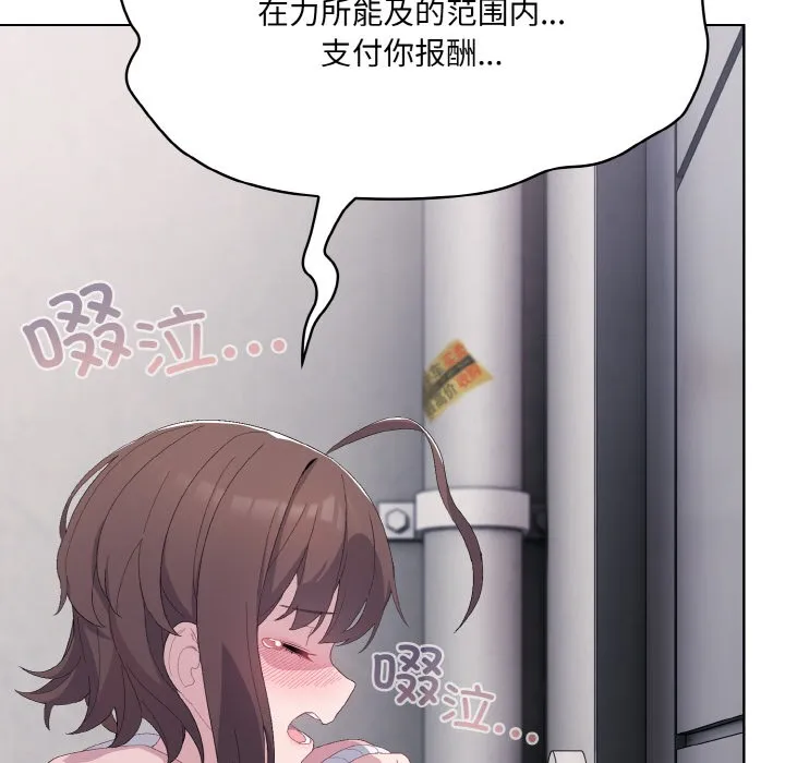 喵来的恋爱 第2话