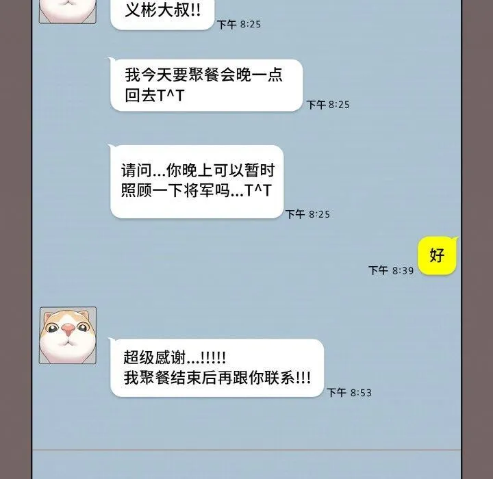 喵来的恋爱 第4话