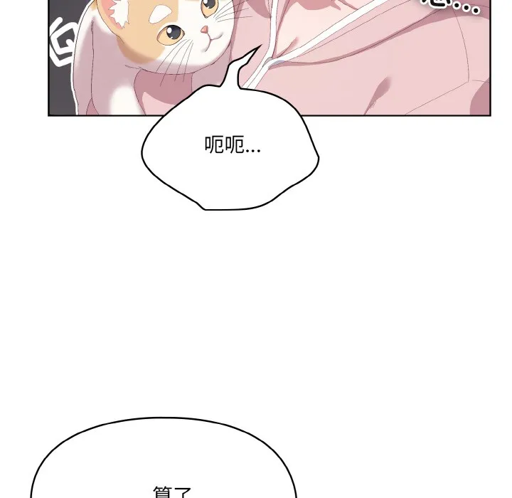 喵来的恋爱 第2话