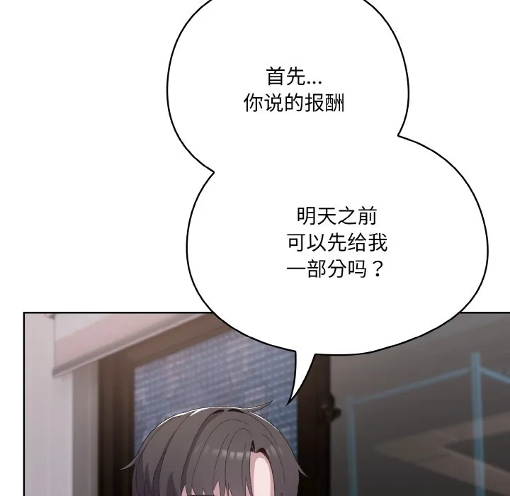 喵来的恋爱 第2话