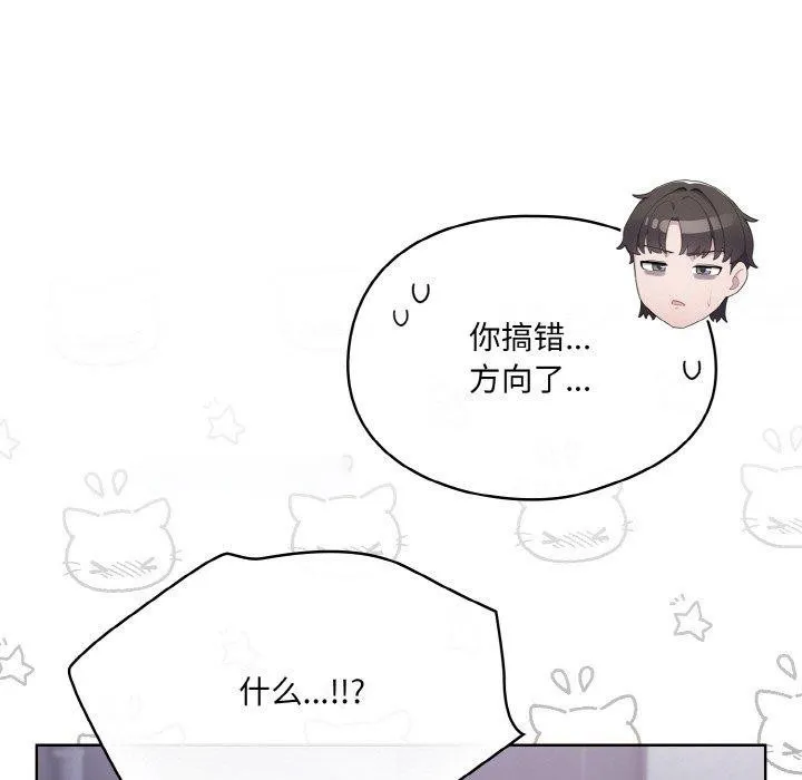 喵来的恋爱 第3话